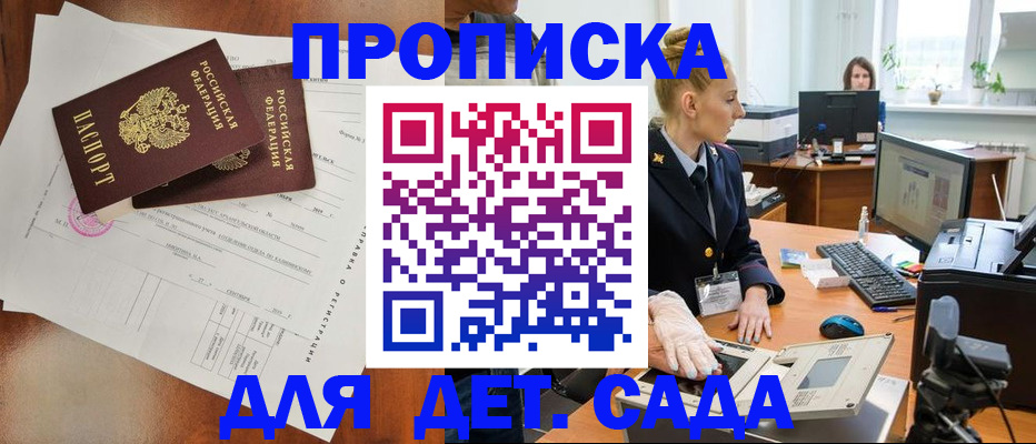 временная регистрация недорого в Курганинске