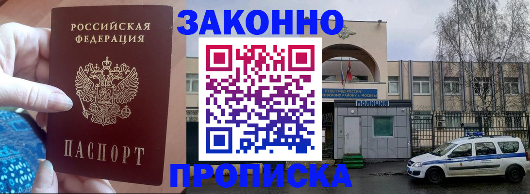 прописка в квартире в Курганинске