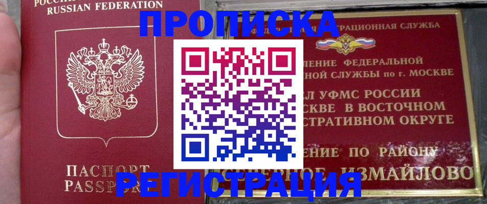 временная регистрация недорого в Курганинске