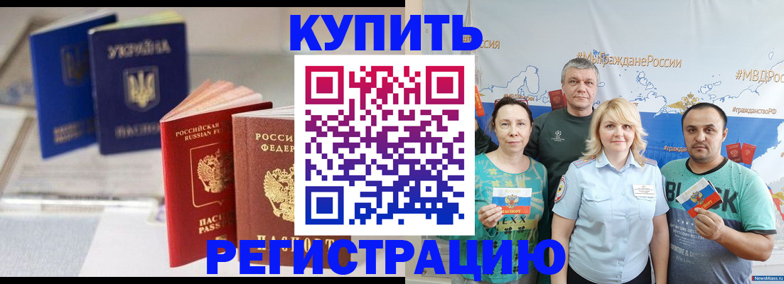 прописка в квартире в Курганинске